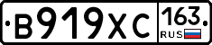 В919ХС163 - 