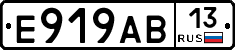 Е919АВ13 - 