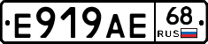Е919АЕ68 - 