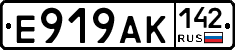 Е919АК142 - 