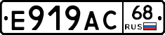 Е919АС68 - 