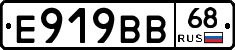 Е919ВВ68 - 
