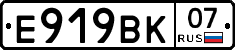 Е919ВК07 - 