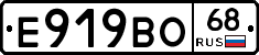 Е919ВО68 - 