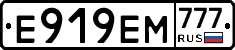 Е919ЕМ777 - 