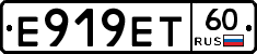 Е919ЕТ60 - 
