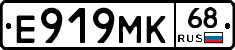 Е919МК68 - 