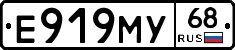 Е919МУ68 - 
