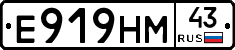 Е919НМ43 - 