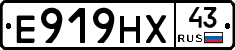 Е919НХ43 - 