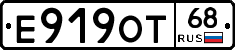 Е919ОТ68 - 