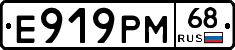 Е919РМ68 - 