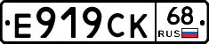 Е919СК68 - 