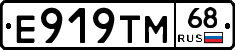 Е919ТМ68 - 