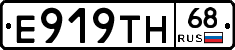 Е919ТН68 - 