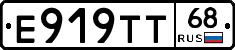 Е919ТТ68 - 