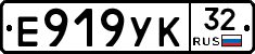 Е919УК32 - 
