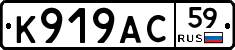 К919АС59 - 