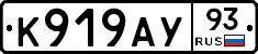 К919АУ93 - 