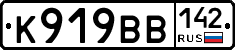 К919ВВ142 - 