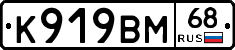 К919ВМ68 - 