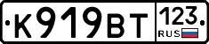 К919ВТ123 - 