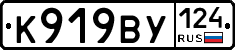 К919ВУ124 - 