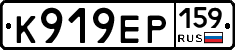 К919ЕР159 - 