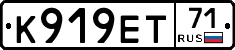 К919ЕТ71 - 