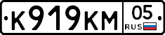 К919КМ05 - 
