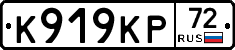 К919КР72 - 