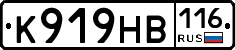К919НВ116 - 