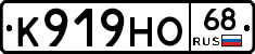 К919НО68 - 