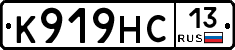 К919НС13 - 