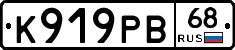 К919РВ68 - 