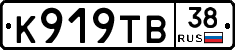 К919ТВ38 - 