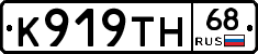 К919ТН68 - 