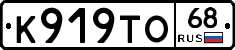 К919ТО68 - 