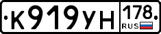 К919УН178 - 