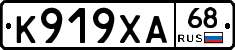 К919ХА68 - 