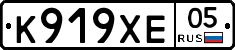 К919ХЕ05 - 