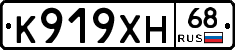 К919ХН68 - 