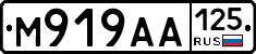 М919АА125 - 