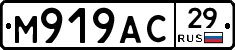 М919АС29 - 