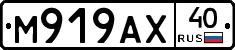 М919АХ40 - 