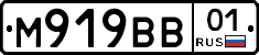 М919ВВ01 - 