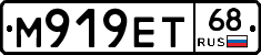 М919ЕТ68 - 
