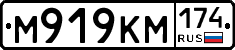 М919КМ174 - 