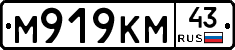 М919КМ43 - 
