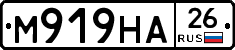 М919НА26 - 